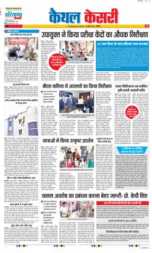 17-03-2019 Punjab Kesari Kaithal