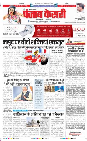 17-03-2019 Punjab Kesari Karnal