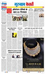 Gurugram - Punjab Kesari