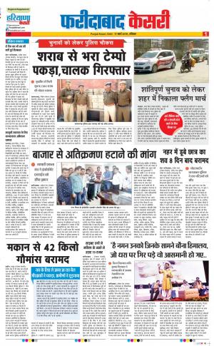 17-03-2019 Punjab Kesari Faridabad