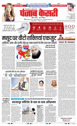 17-03-2019 Punjab Kesari Bihar and Jharkhand