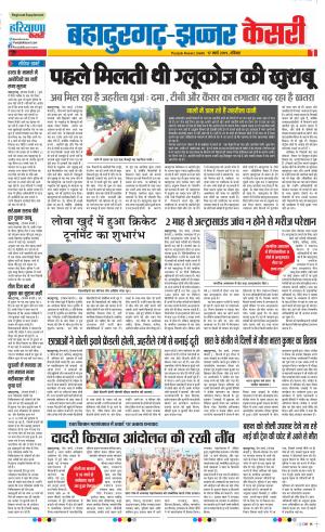 17-03-2019 Punjab Kesari Bahadurgarh