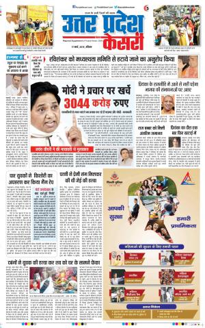 17-03-2019 Punjab Kesari Aligarh