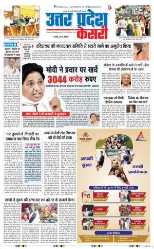 17-03-2019 Punjab Kesari Agra