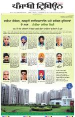 Punjabi Tribune (Delhi Edition)