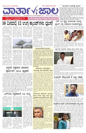 Varthajala Bilingual Daily