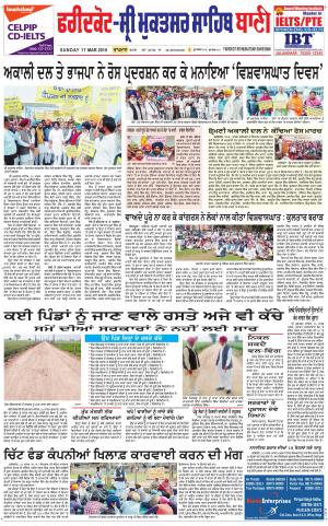  Faridkot - Sri Muktsar Sahib Bani