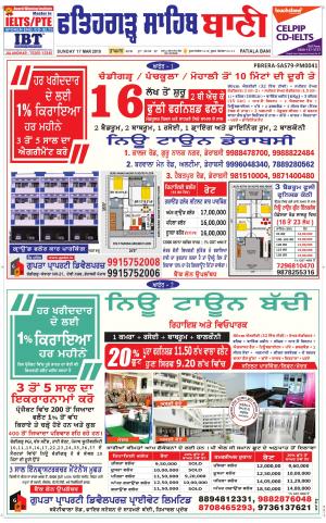  Fatehgarh Sahib Bani