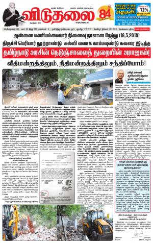 17-03-2019 Viduthalai Daily