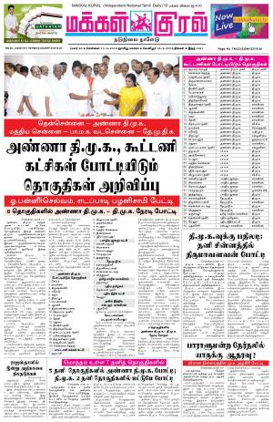 Makkal Kural Tamil Daily