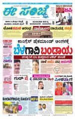 eESANJE :  Hubli -Dharwad 