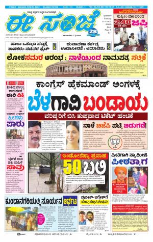 eESANJE-Belagam (17-03-2019)