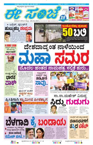 EESANJE-Bangalore (17-03-2019)