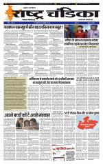 साप्ताहिक राष्ट्र चंडिका 