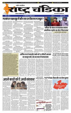 साप्ताहिक राष्ट्र चंडिका 