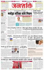 Jalgaon Janshakti