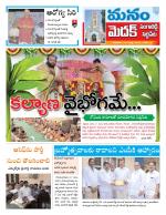 Medak/Sangareddy/Siddipeta