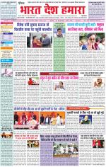 Bharat Desh Hamara (Haryana)