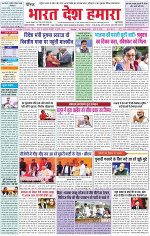 bharatdeshhamara karnal 18-03-2019