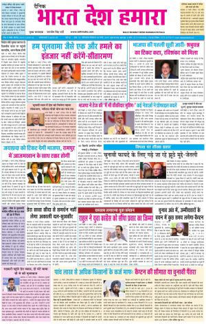 bharatdeshhamara patiala 18-03-2019