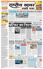 Rashtriyakhabar jharkhand edition