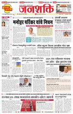 Pune - Mumbai Janshakti