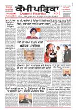 Qaumi Patrika - Punjabi