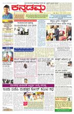 Kannadamma Daily Belgaum