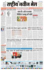 RASTRIYA NAVEEN MAIL RANCHI EDITION