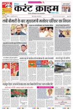 Dainik Current Crime