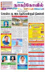 Kanyakumari-Nagarcoil Supplement