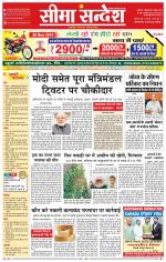 Ganganagar Seema Sandesh 