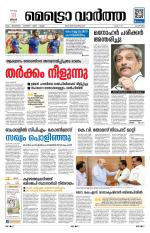 Metrovaartha - Alappuzha