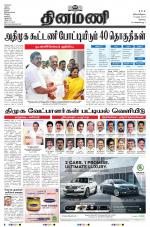 Dinamani - Erode & Ooty