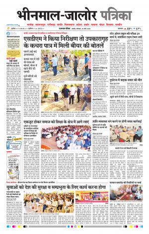 Rajasthan Patrika bhinmal