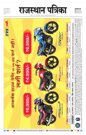 Rajasthan Patrika Sirohi