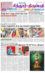 Chitoor-Vellore Supplement