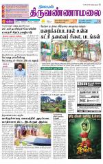 Tiruvannamalai-Vellore Supplement