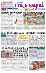 Madurai-Ramnad Supplement