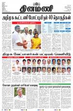 Dinamani - Salem