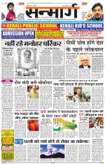 SANMARG DAK RANCHI