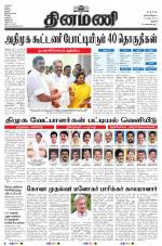 Dinamani - Pudukkottai