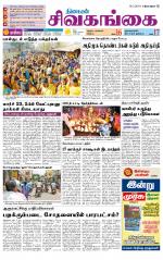 Sivagangai- Madurai Supplement