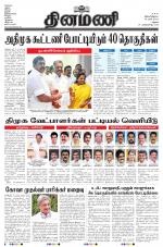 Dinamani - Ramanathapuram & Sivagangai