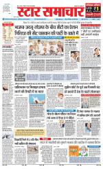 Star Samachar shahdol