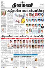 Dinamani - Nagapattinam