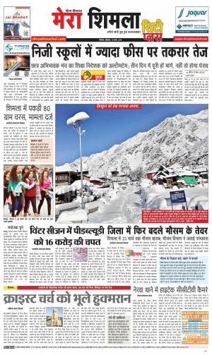 Mera Shimla (City Plus)