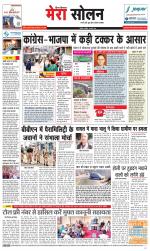 Divya Himachal Shimla+Mera Solan +Aastha