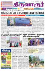 Thiruvarur-Trichy Supplement