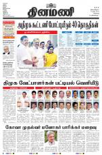 Dinamani - Kanchipuram